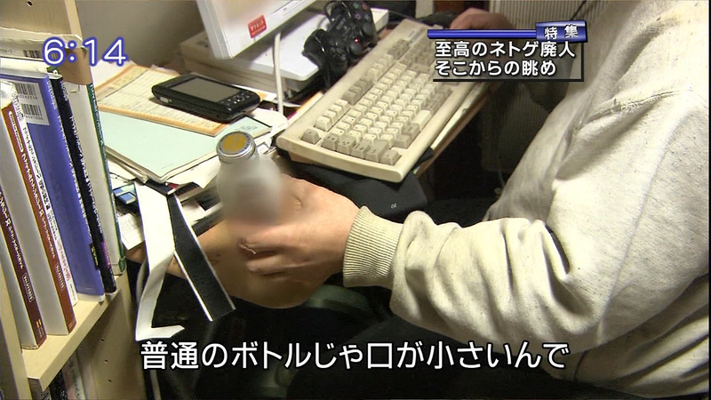 Illustration for article titled Japanese News: Online Game Addict's Pee Bottle Appears?